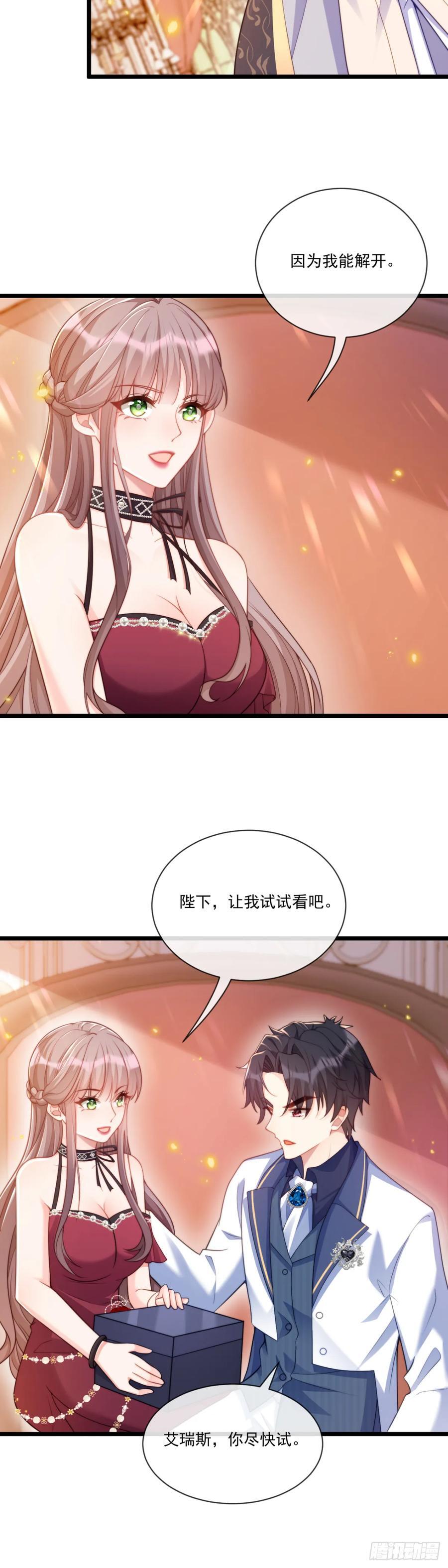 沦为暴君的掌中玩物漫画,特殊的礼物2图
