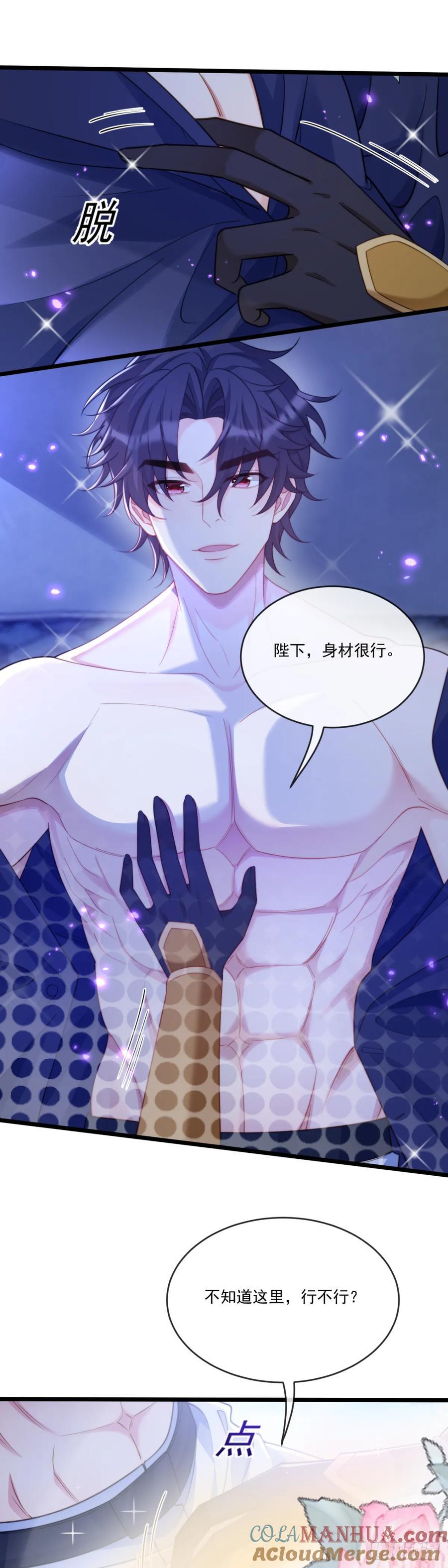 沦为暴君的掌中玩物漫画,我只要你2图