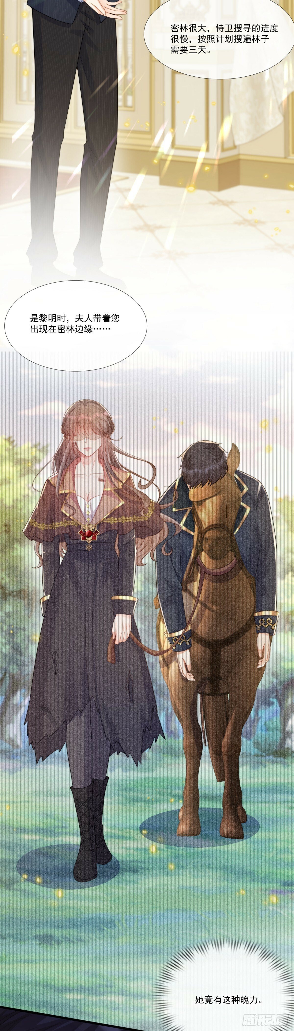 沦为暴君的掌心宠漫画,获救2图