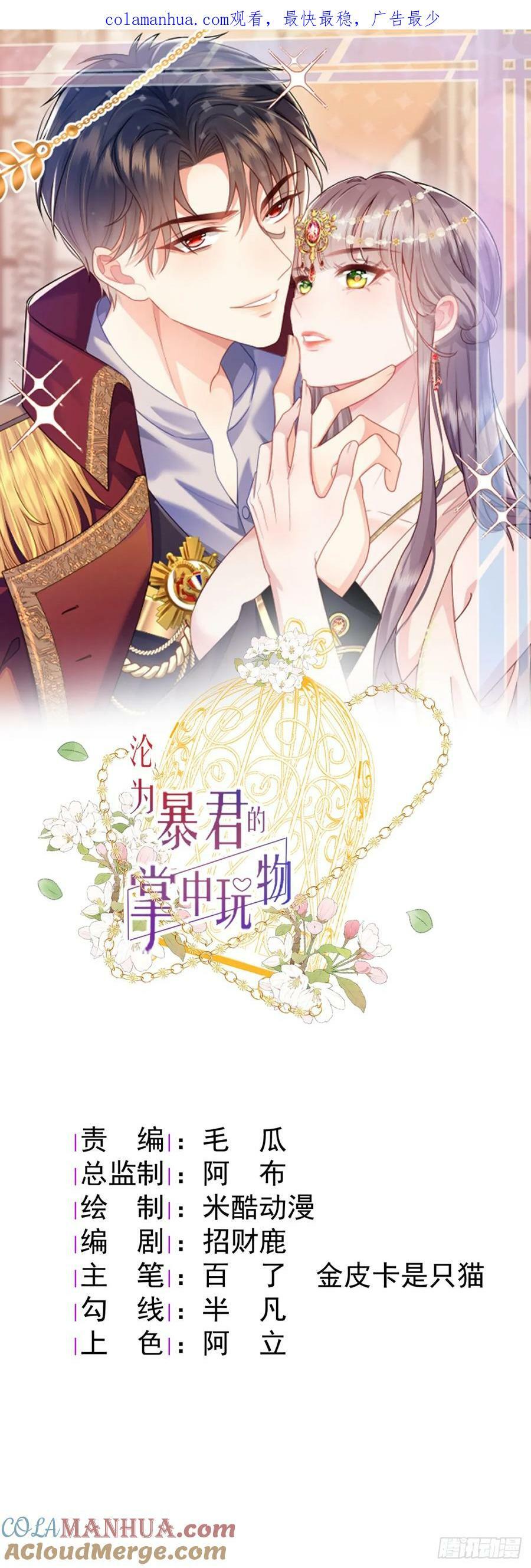 沦为暴君的掌中玩物漫画,我是他的不理智……1图