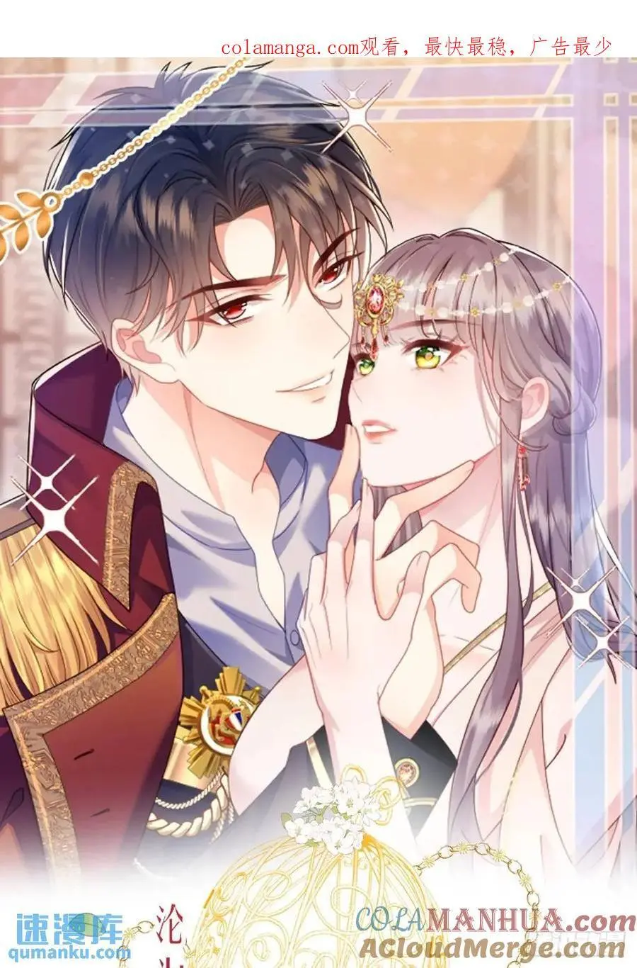沦为暴君的掌中玩物漫画,过敏1图