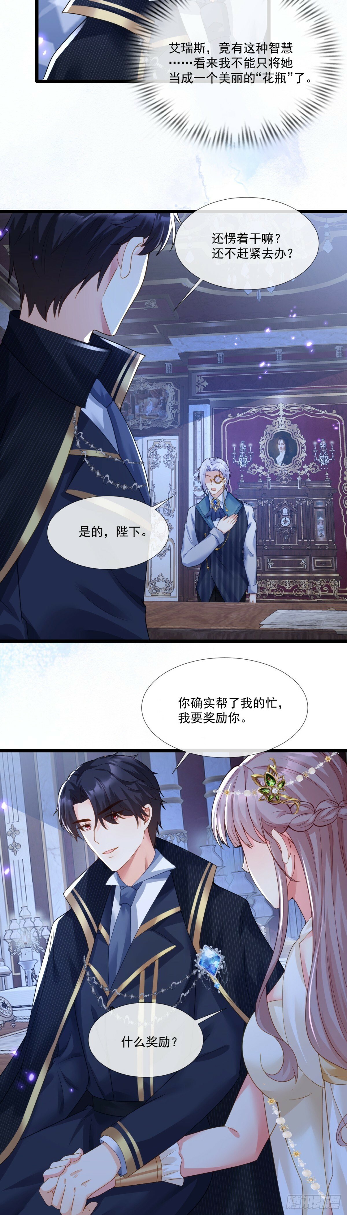 沦为暴君的掌中玩物漫画,今晚听我的2图