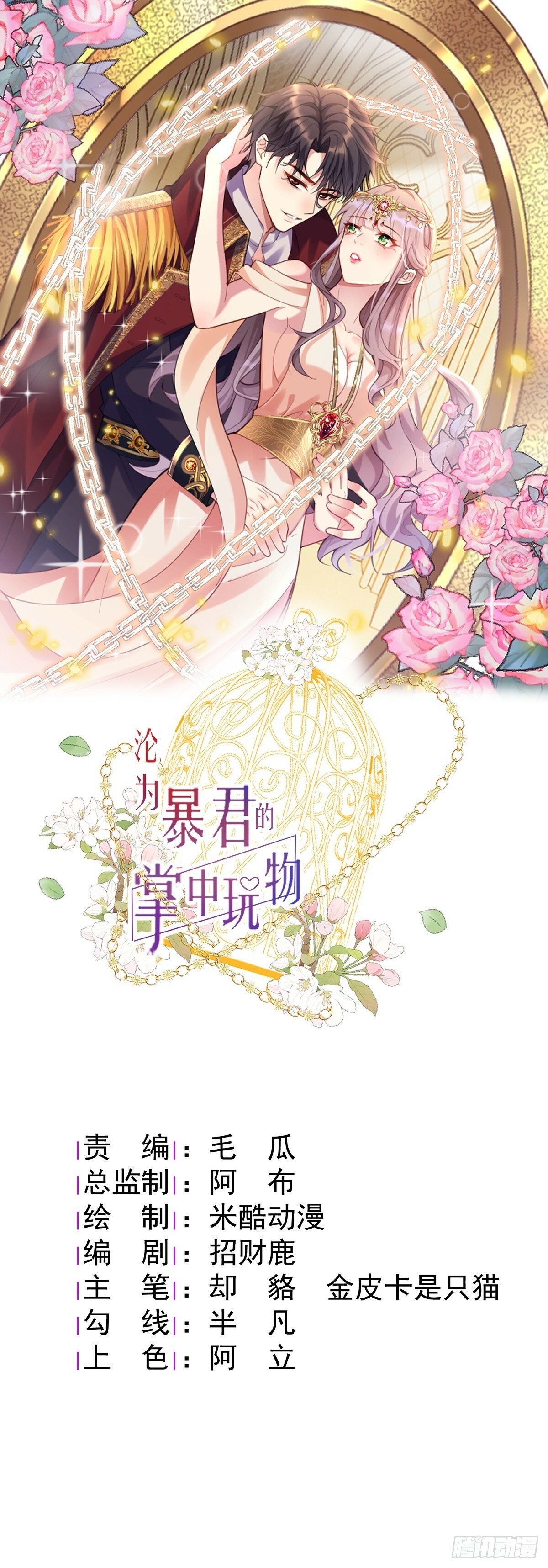 沦为暴君的掌中玩物漫画,今晚听我的1图