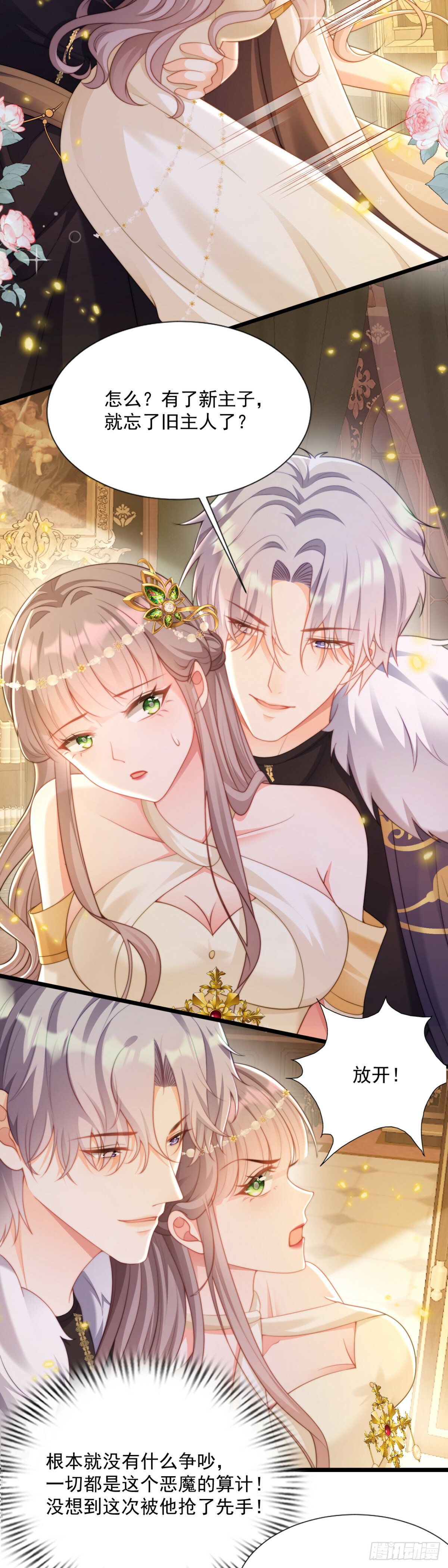 穿越沦为暴君的小妾的主角漫画,好久不见，我的囚宠2图