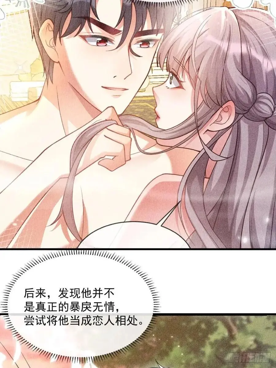 沦为暴君的掌中玩物漫画,心甘情愿2图
