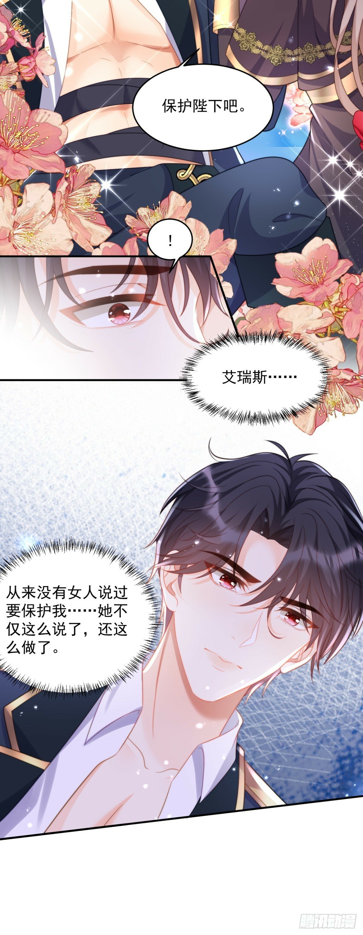 沦为暴君的掌中玩物漫画,我要带你回去！1图