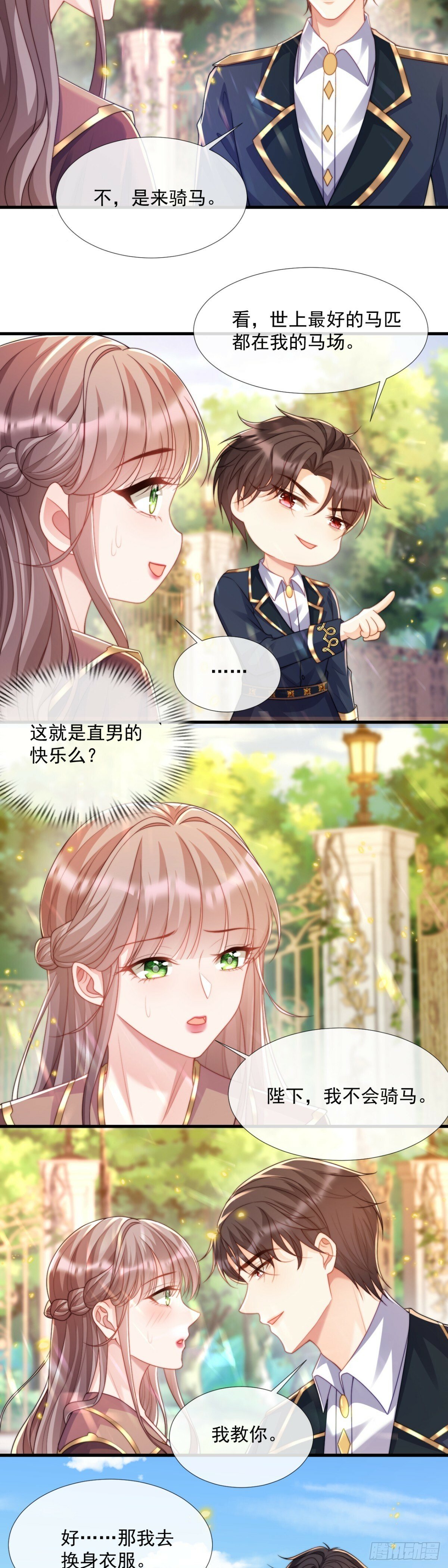 沦为暴君的掌中玩物漫画,竟然会害怕马1图
