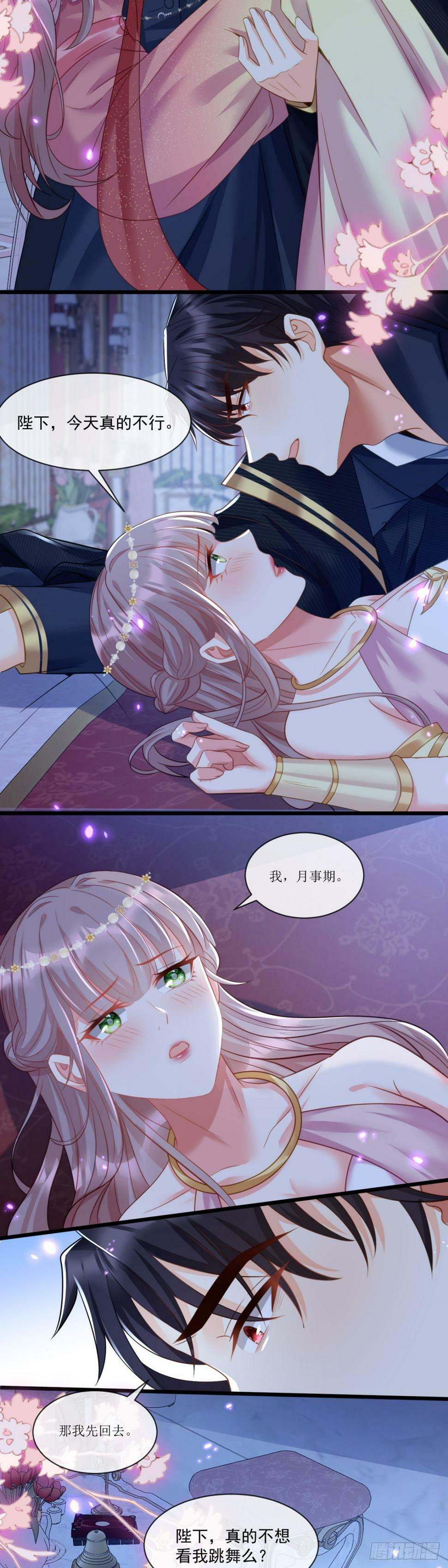 沦为暴君的掌中玩物漫画,失宠2图