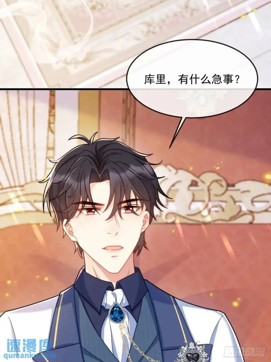 沦为暴君的掌中玩物漫画,公主归来2图
