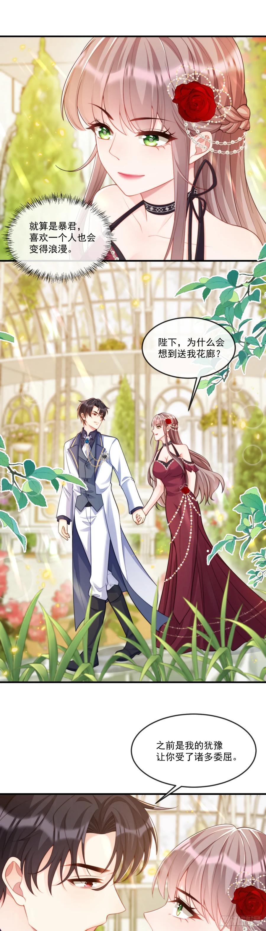 沦为暴君的掌中玩物漫画,承诺2图
