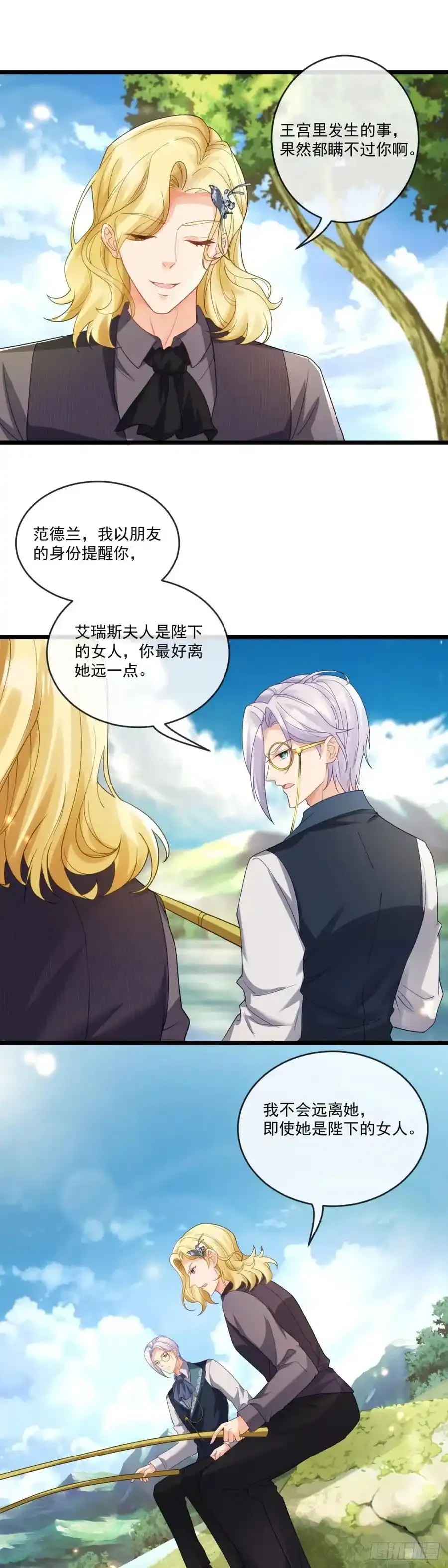 沦为暴君的掌中玩物漫画,赌上家族荣耀2图