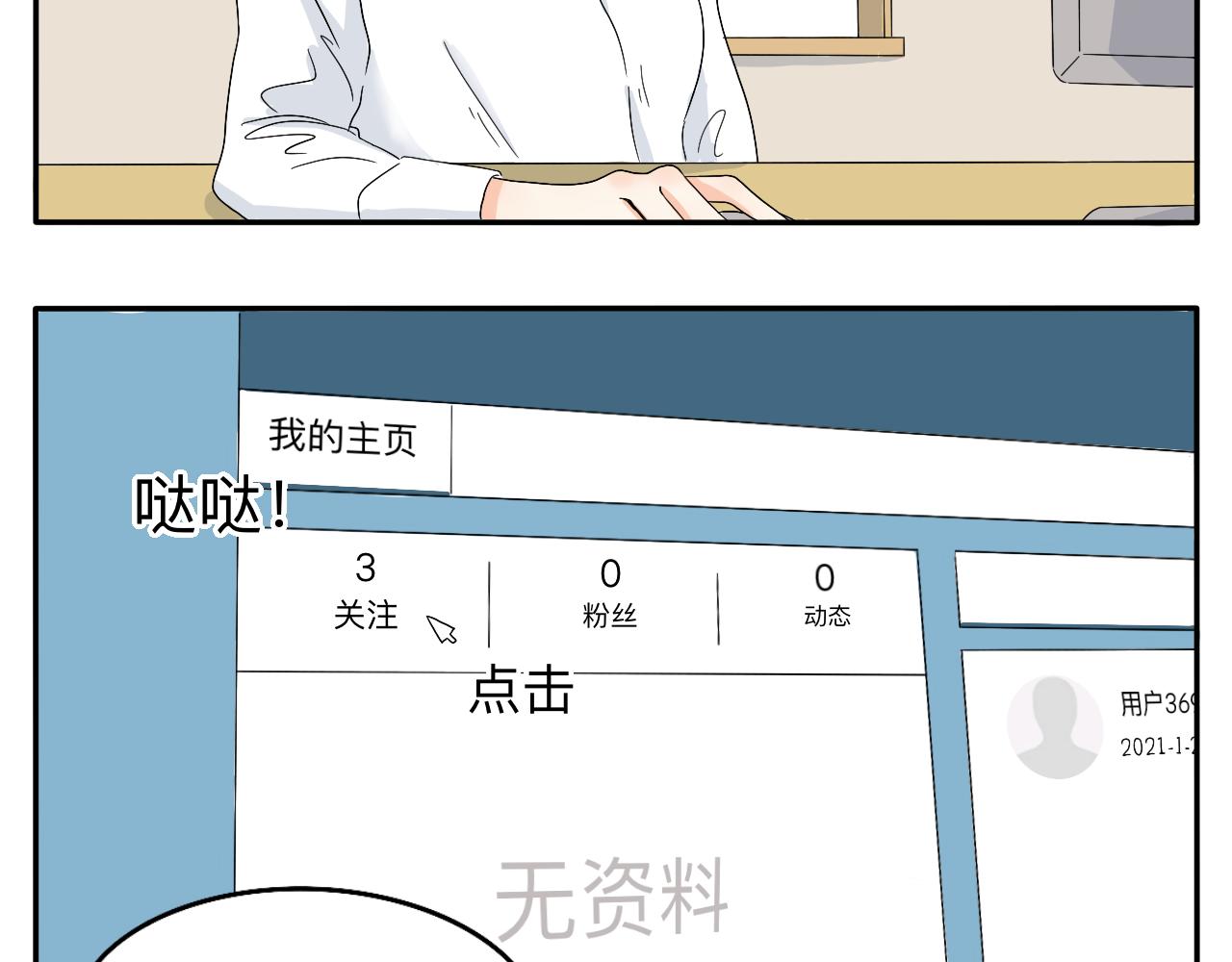 情绪咖啡馆:插图版漫画,第4话 男人们的蜜汁操作1图