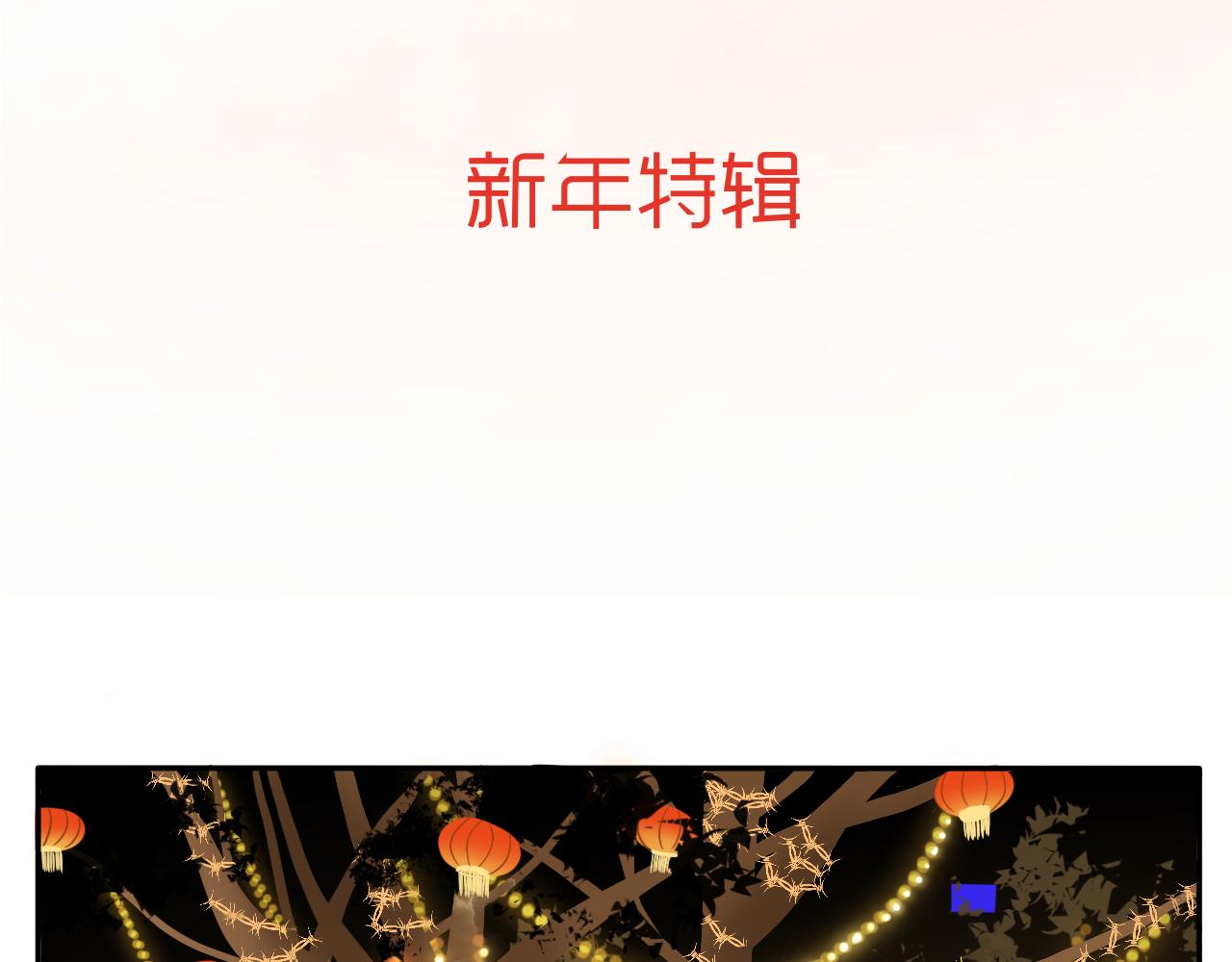 情绪咖啡馆漫画,新春特辑（与主线无关）2图