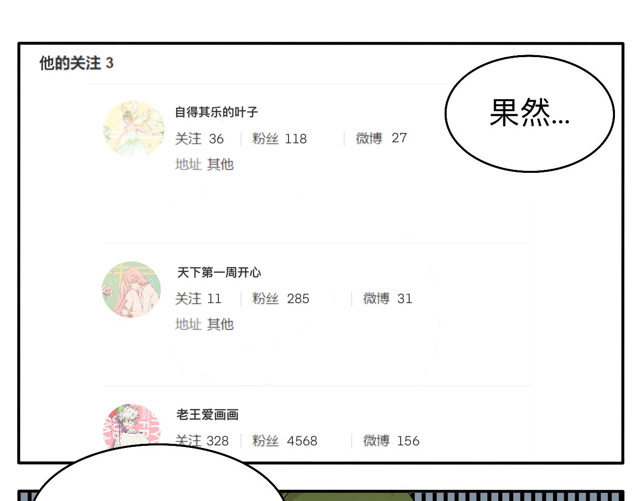 情绪咖啡馆:插图版漫画,第4话 男人们的蜜汁操作1图