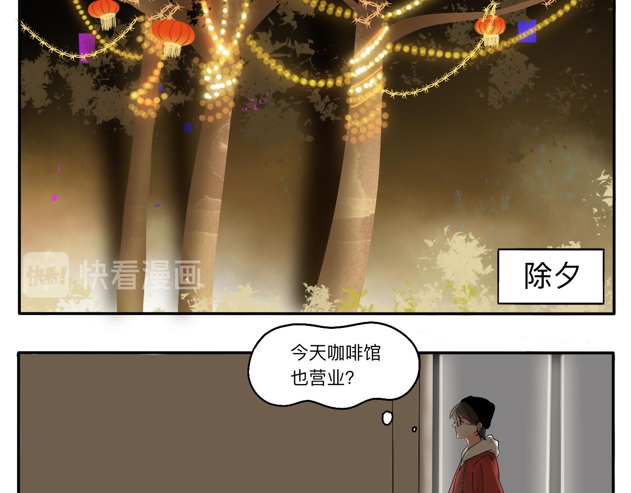 情绪咖啡机步骤秋文心理漫画,新春特辑（与主线无关）1图