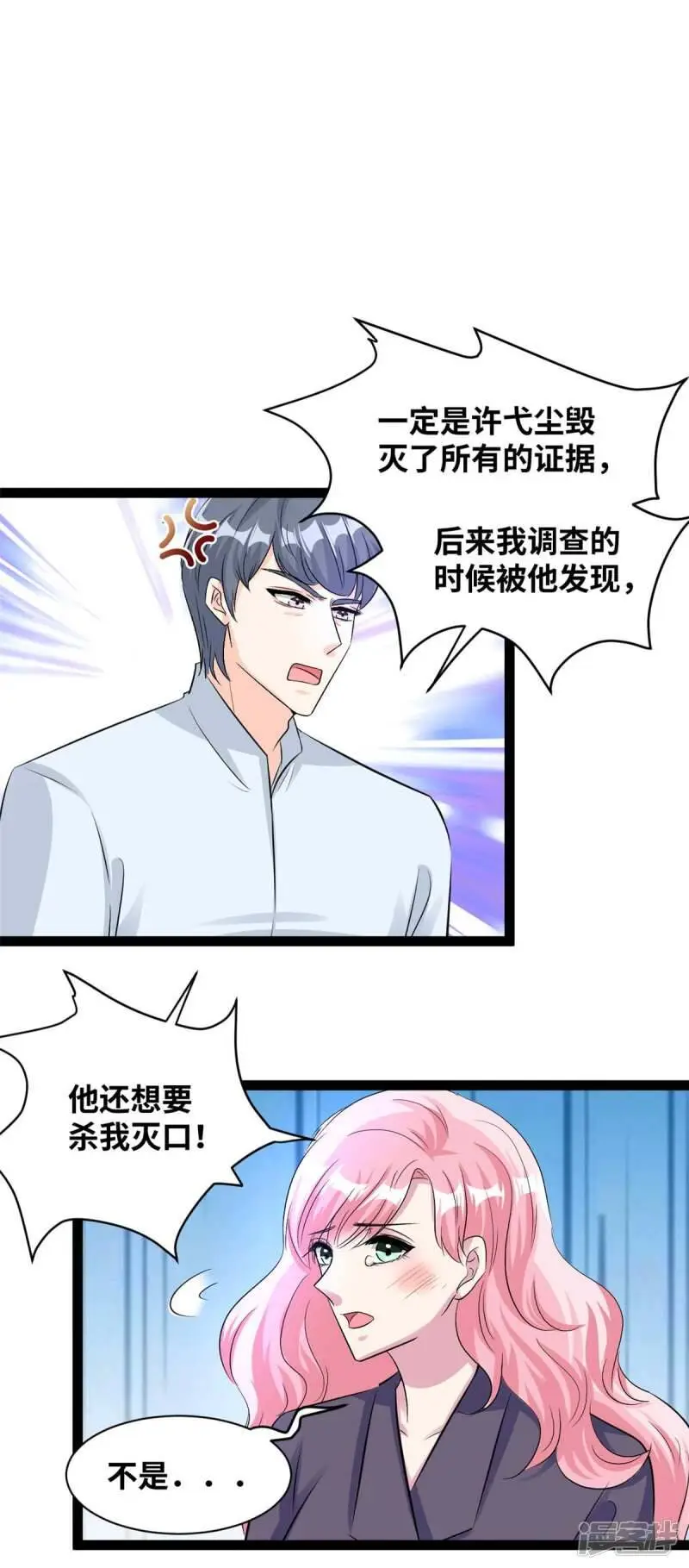 情挑青梅小宝贝小说免费阅读全集漫画,第70话 告诉我真相1图