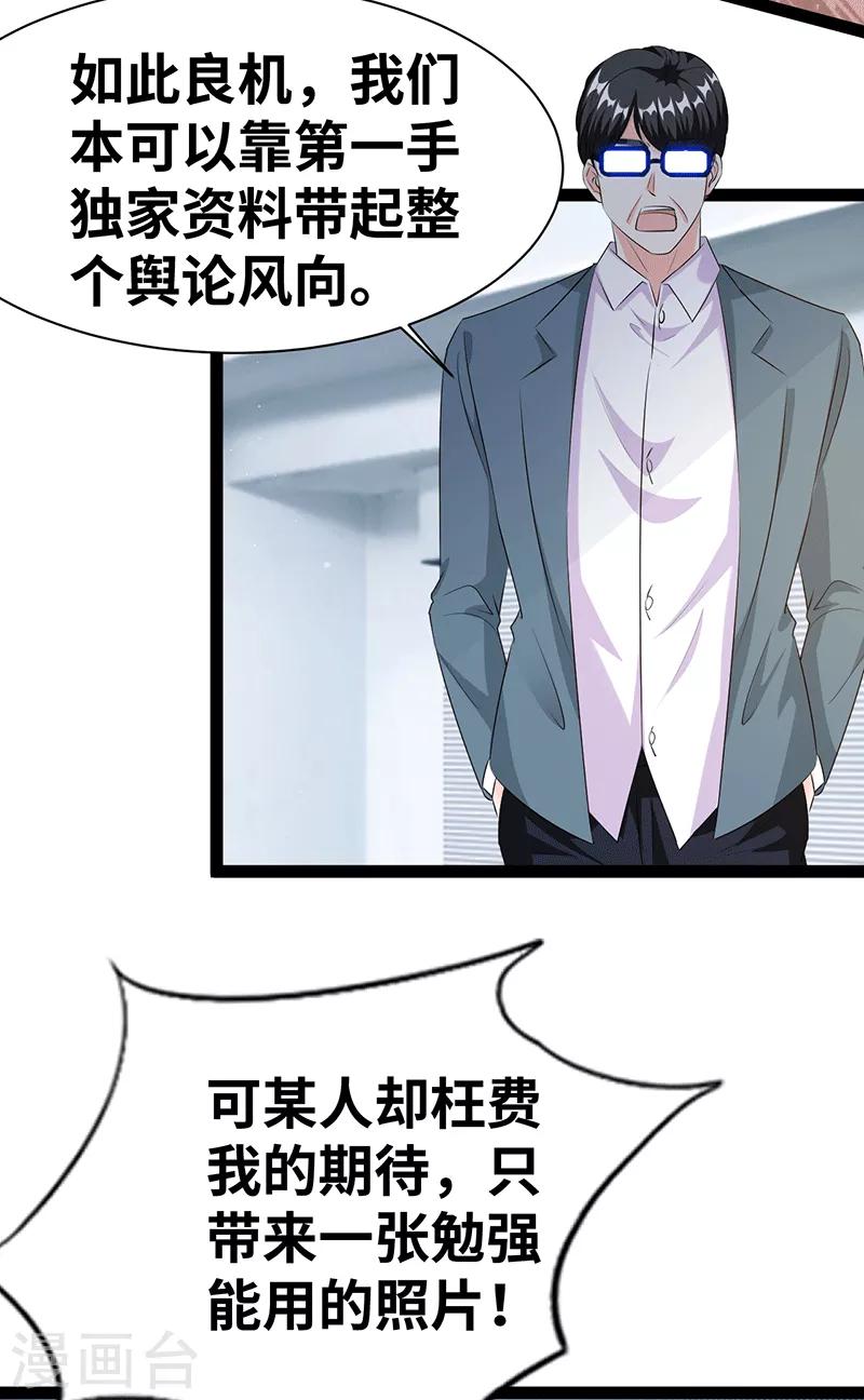 情挑青梅小宝贝漫画,第26话 她是你嫂子1图