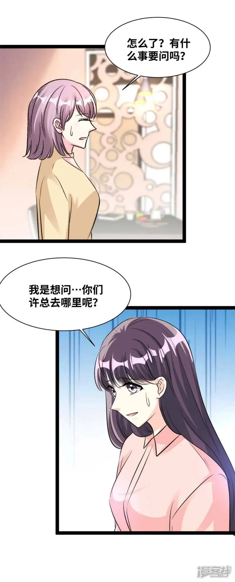 情挑青梅小宝贝漫画,第80话 奇怪的短信1图