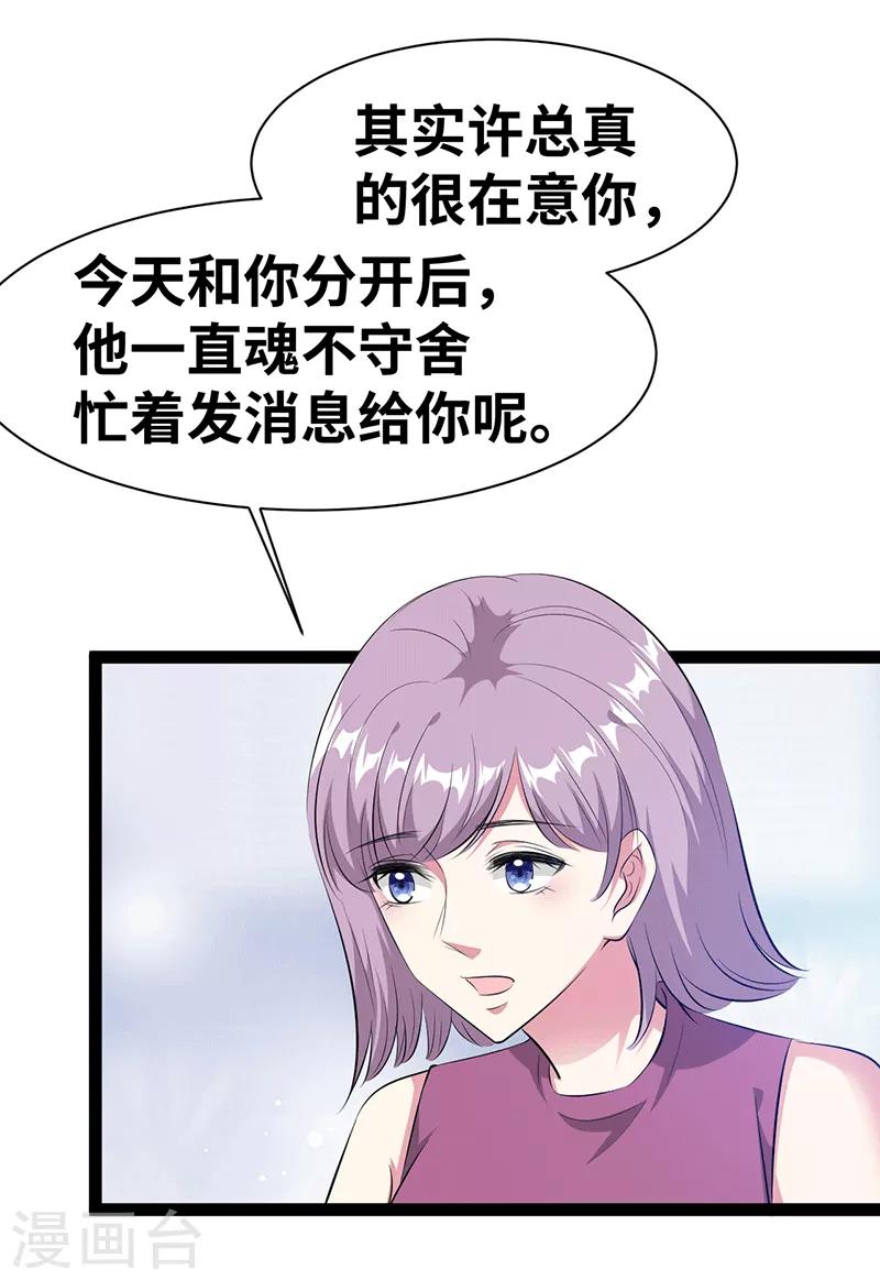 情挑青梅小宝贝漫画,第23话 抱歉1图