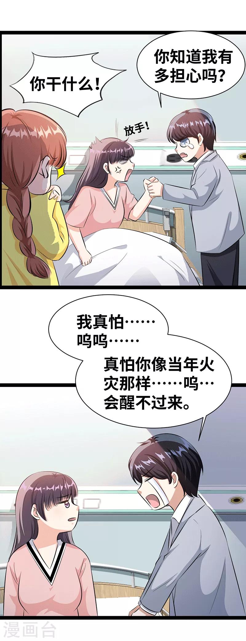 情挑青梅小宝贝漫画,第31话 把手拿开1图