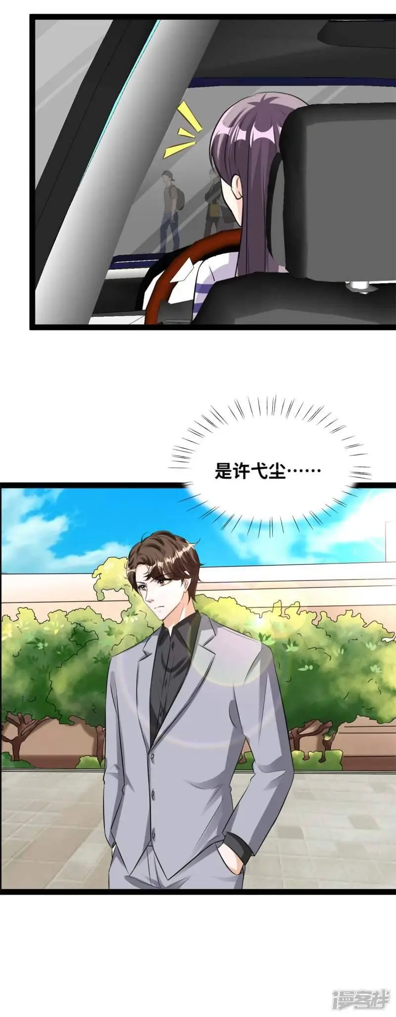 情挑青梅小宝贝漫画,第85话 找到林柔1图
