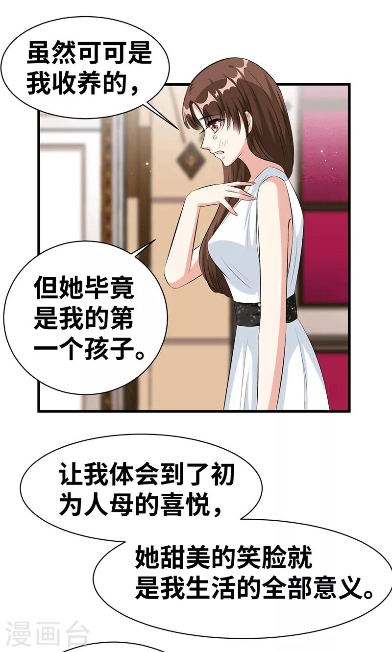 情挑青梅小宝贝漫画,第18话 卖力地演2图