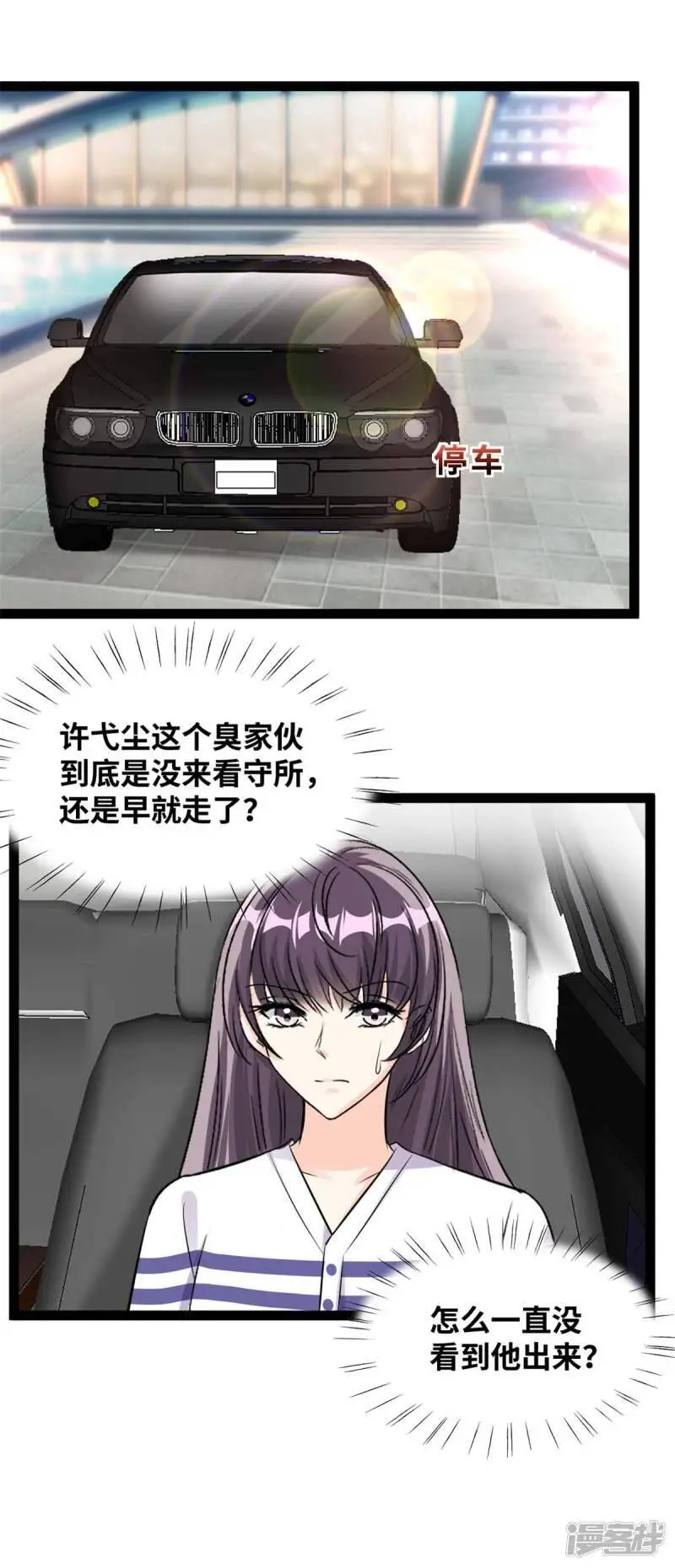 情挑青梅小宝贝漫画,第85话 找到林柔2图