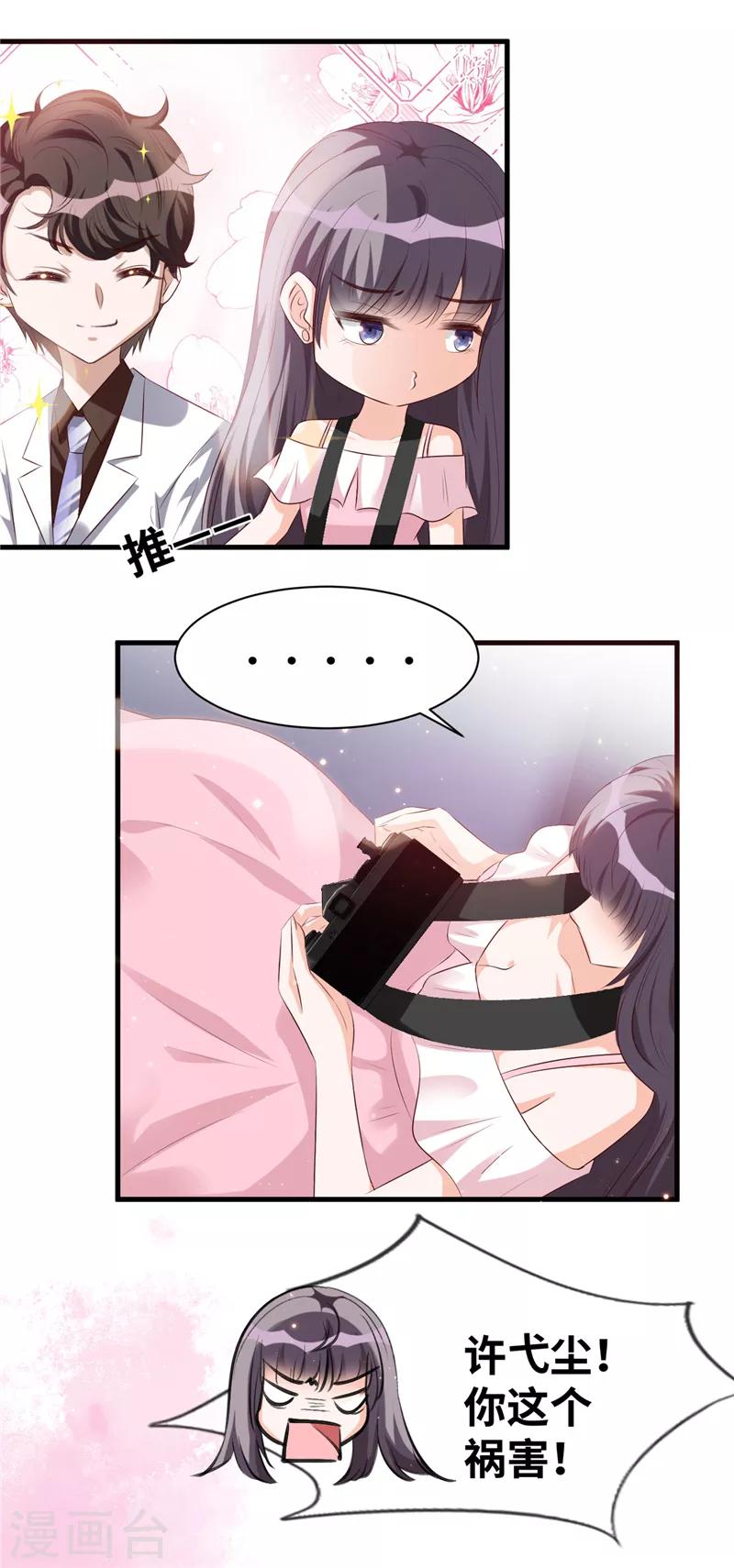 情挑青梅小宝贝小说免费阅读全集漫画,第5话 美男计？2图