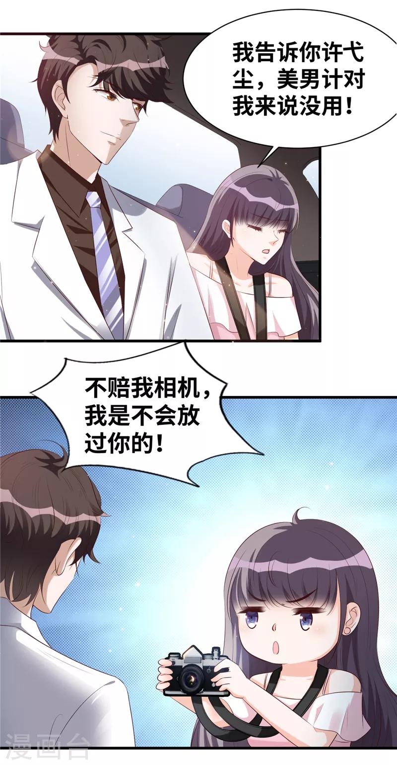 情挑青梅小宝贝小说免费阅读全集漫画,第5话 美男计？2图
