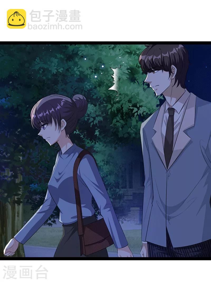 情挑青梅小宝贝漫画,第23话 抱歉2图