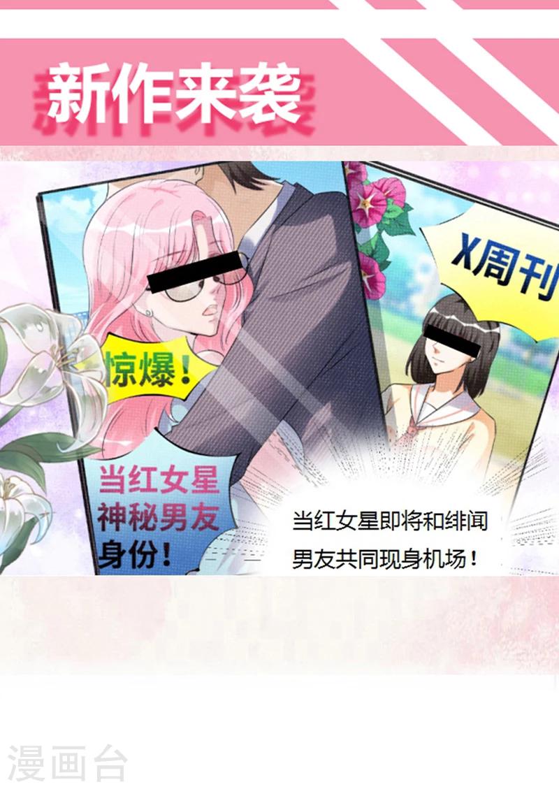 情挑青梅小宝贝漫画,预告1图