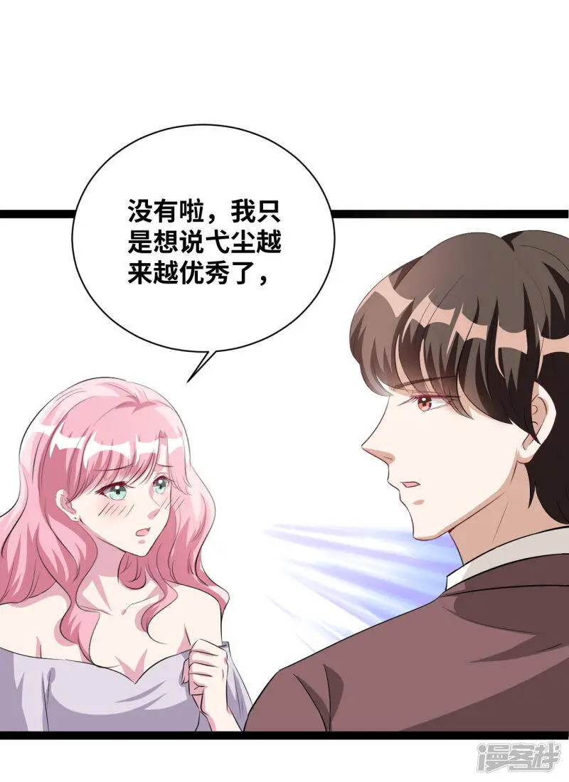 情挑青梅小宝贝小说免费阅读全集漫画,第37话 公平竞争2图
