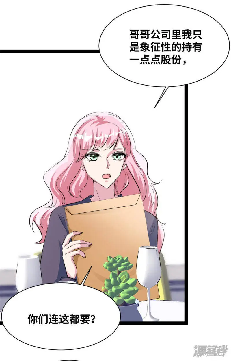 情挑青梅小宝贝漫画,第61话 绑架1图