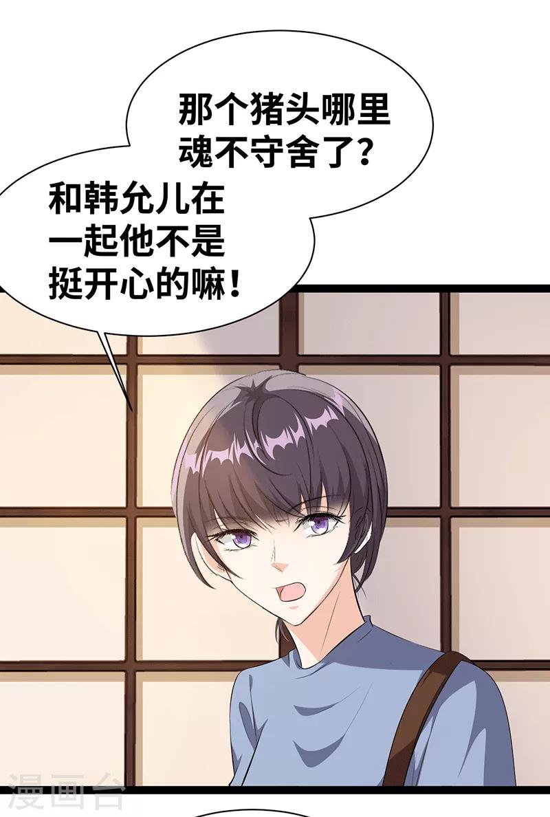 情挑青梅小宝贝漫画,第23话 抱歉2图