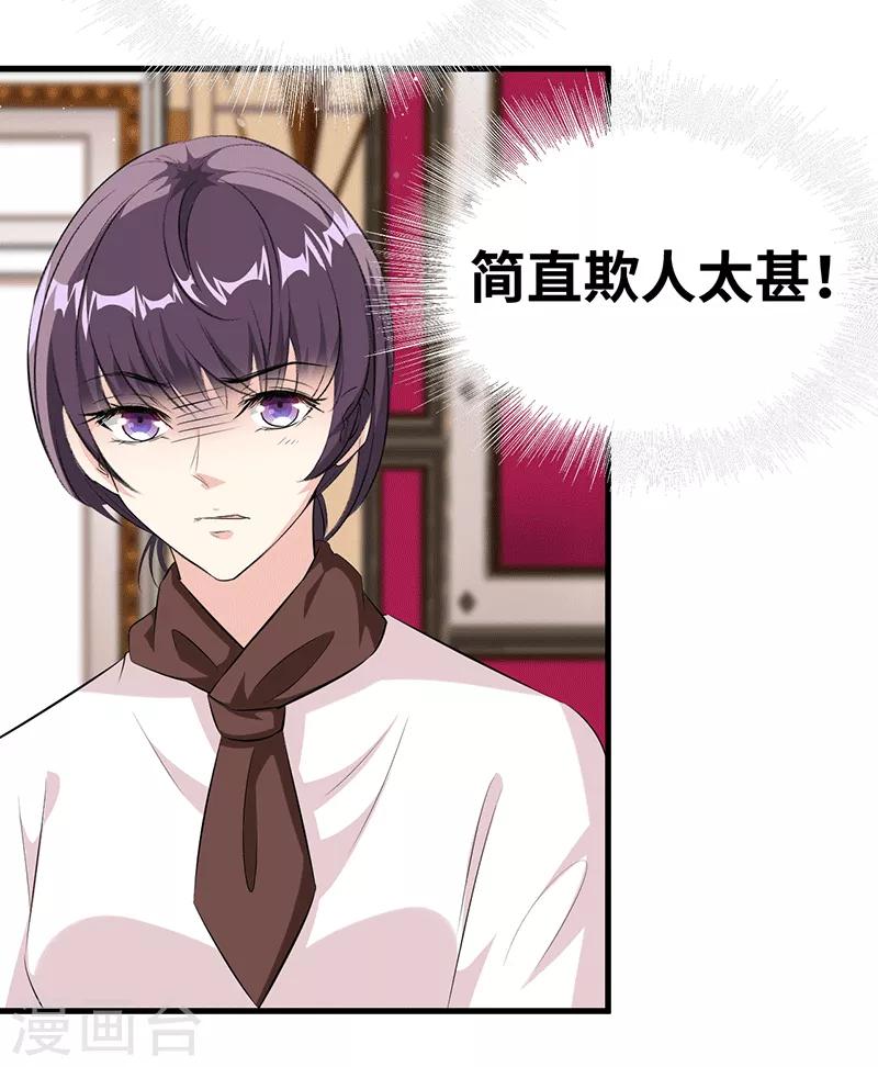 情挑青梅小宝贝小说免费阅读全集漫画,第21话 女主人2图