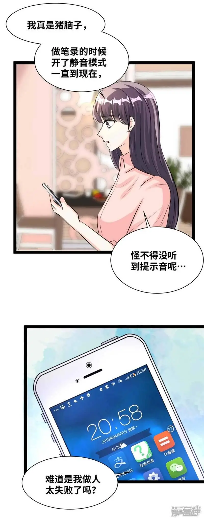 情挑青梅小宝贝漫画,第80话 奇怪的短信2图