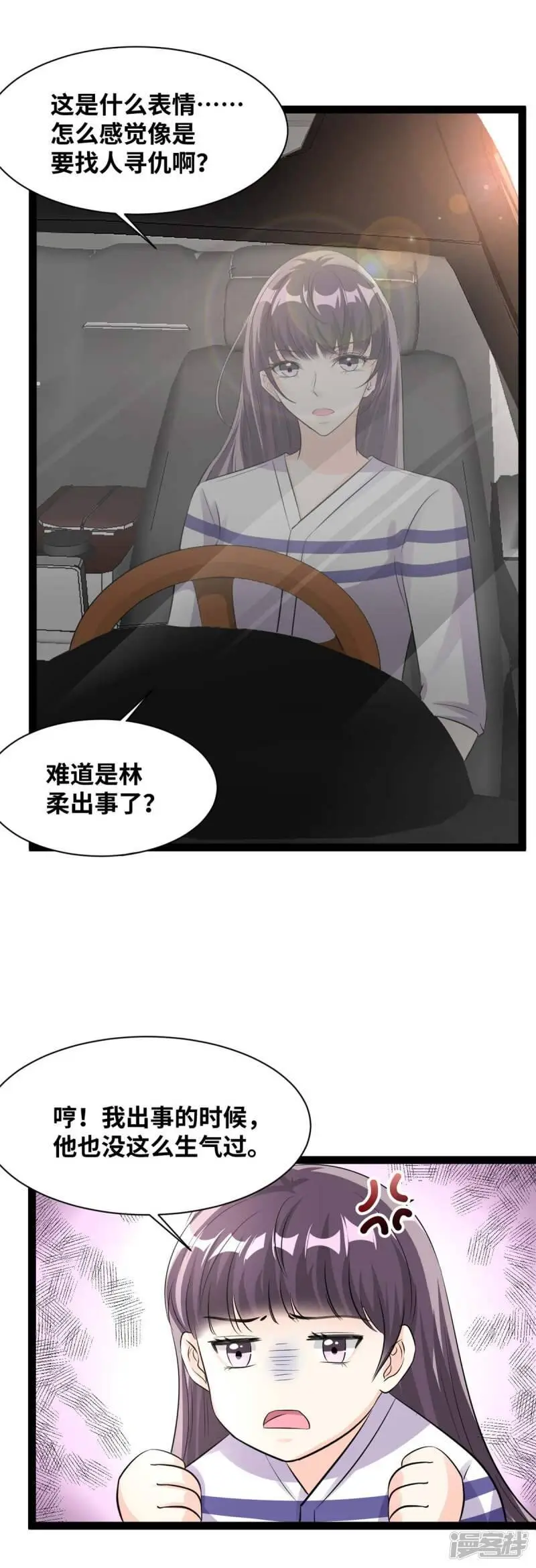 情挑青梅小宝贝漫画,第85话 找到林柔2图