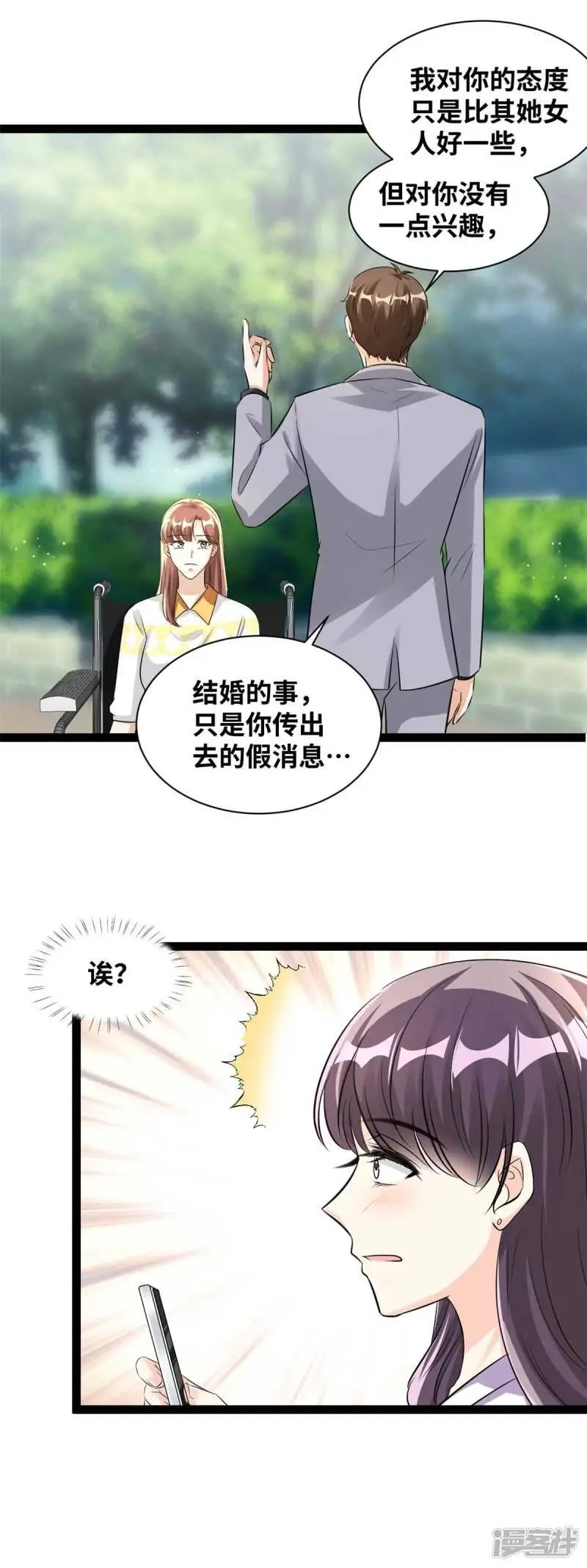 情挑青梅小宝贝小说免费阅读全集漫画,最终话 大结局2图