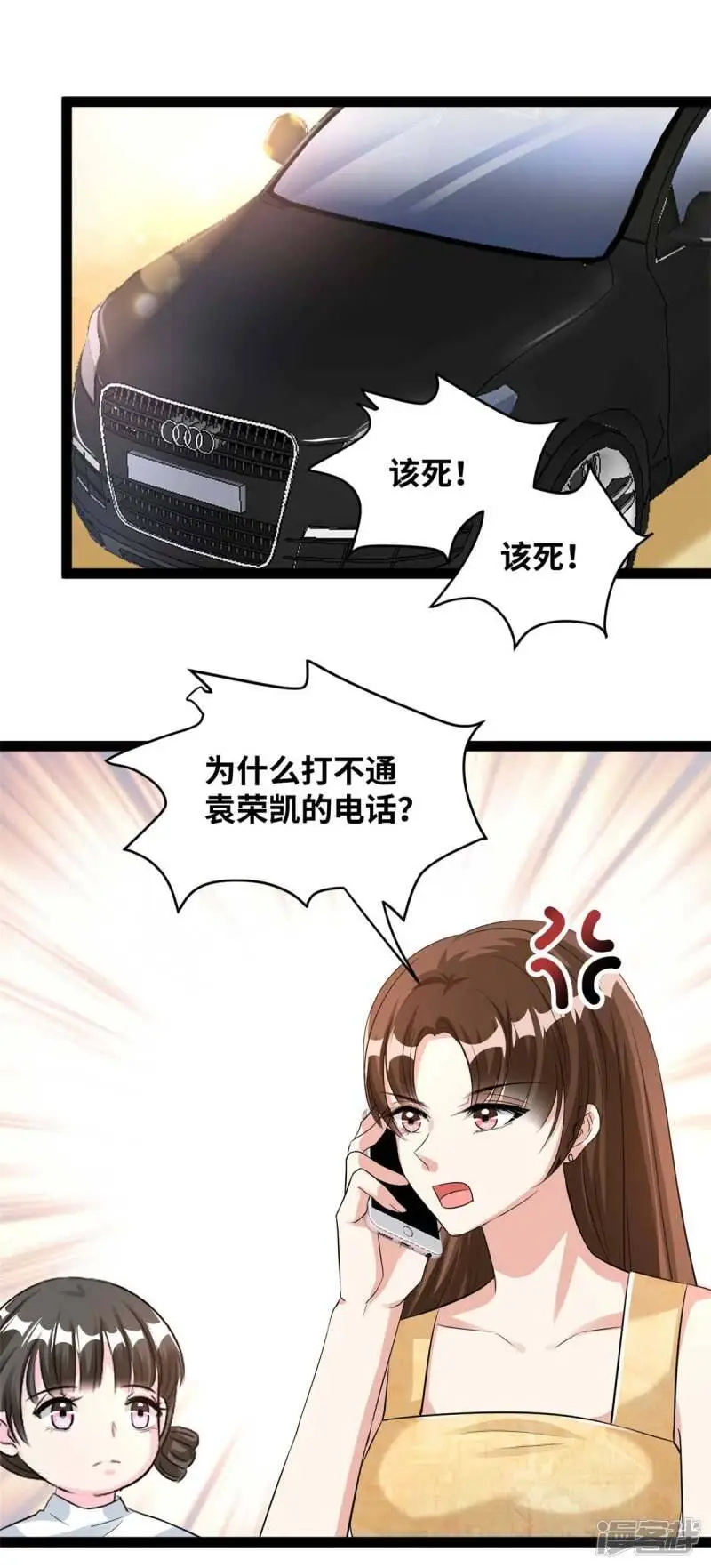 情挑青梅小竹马小说免费漫画,第74话 立刻抓捕1图