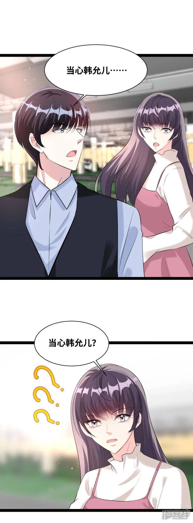情挑青梅小宝贝小说免费阅读全集漫画,第46话 当心韩允儿2图
