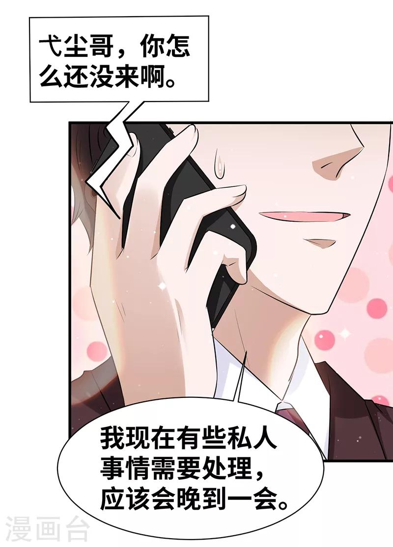 情挑青梅小宝贝漫画,第12话 气死人了1图