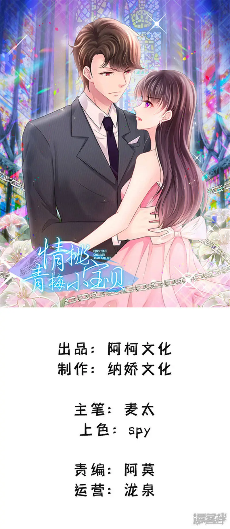 情挑青梅小宝贝漫画,第71话 定做婚纱1图