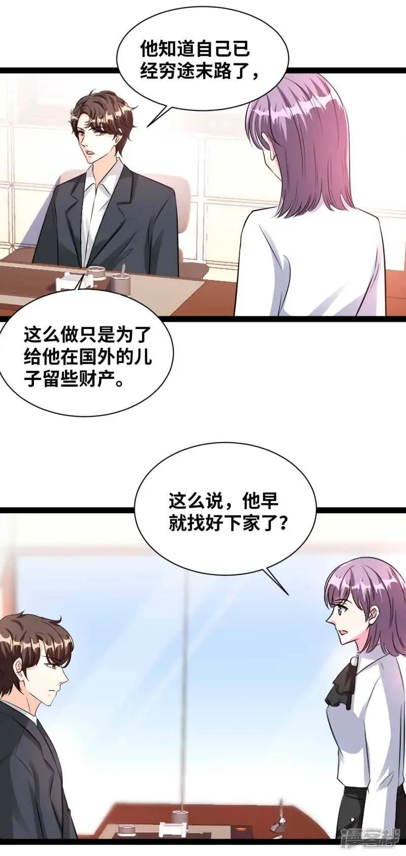 情挑青梅小宝贝漫画,第62话 你要干什么？！2图