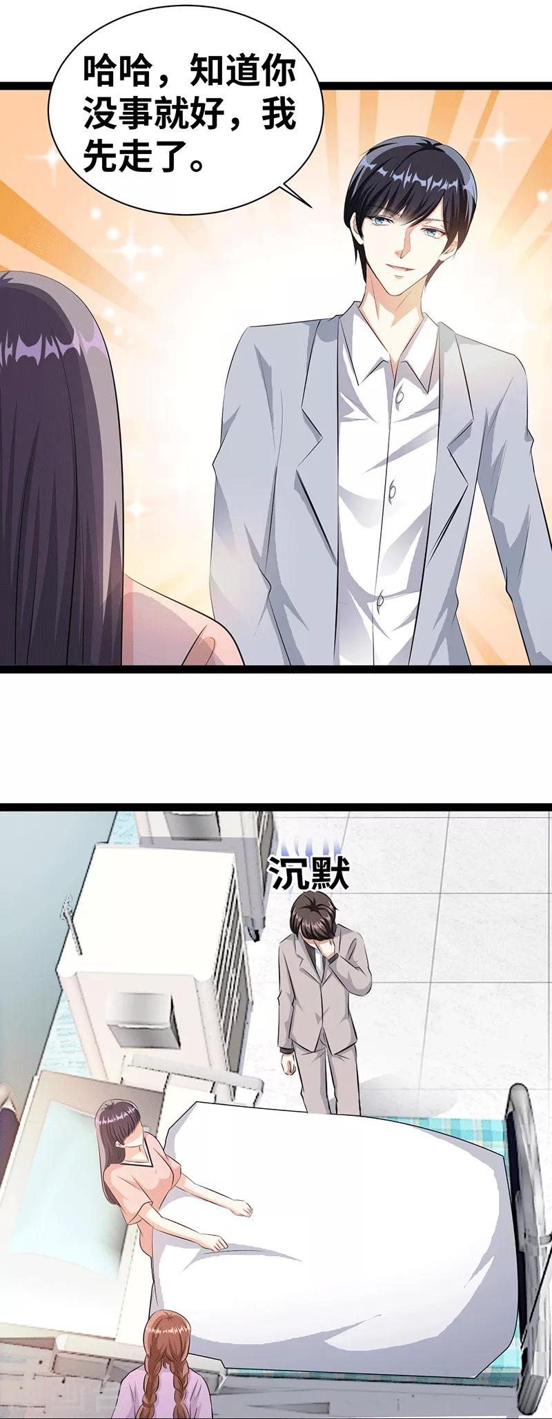 情挑青梅小宝贝漫画,第31话 把手拿开2图