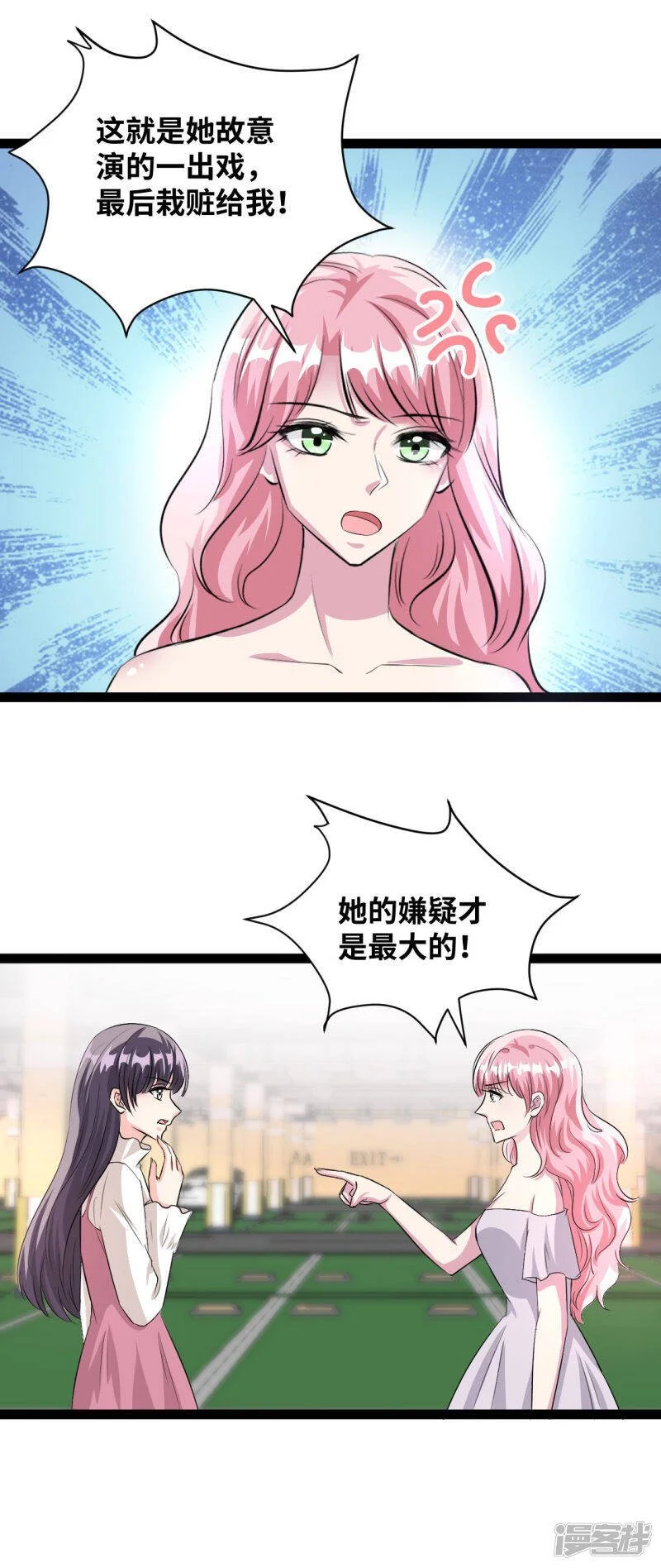 情挑青梅小宝贝小说免费阅读全集漫画,第46话 当心韩允儿1图