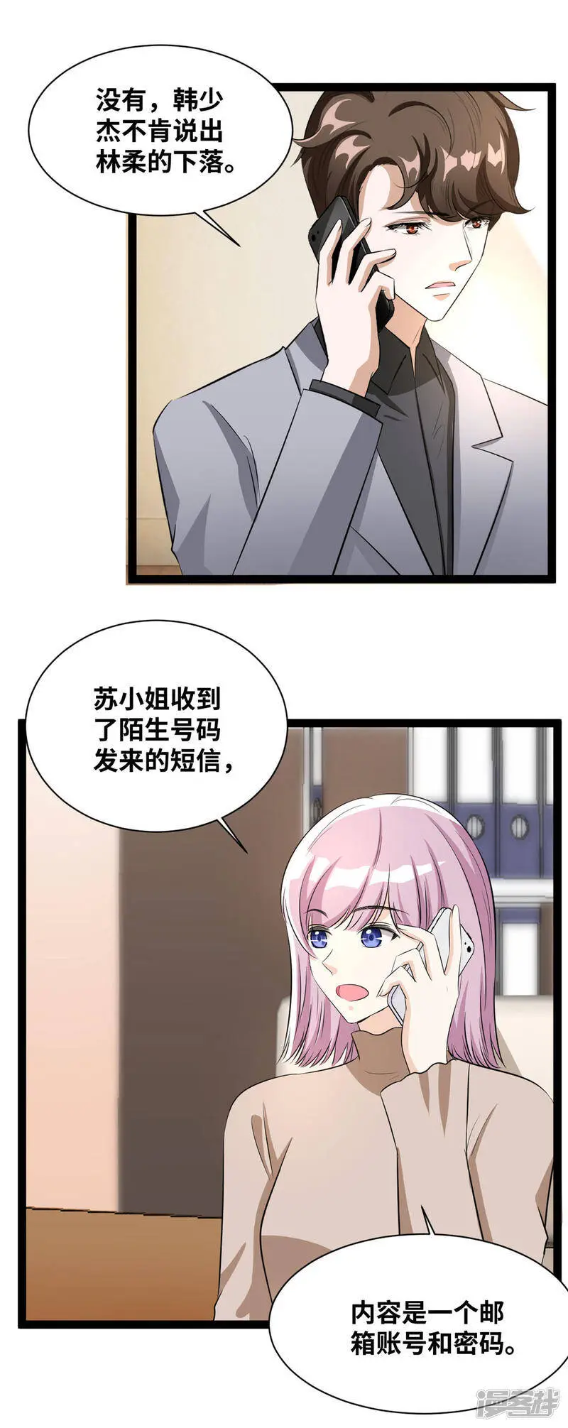 情挑青梅小宝贝小说免费阅读全集漫画,第82话 隐瞒2图
