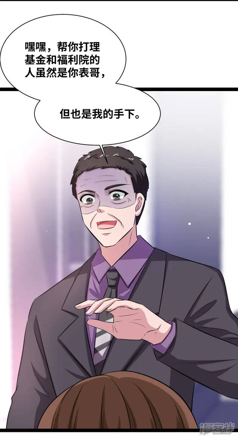 情挑青梅小宝贝小说免费阅读全集漫画,第57话 你算计我1图