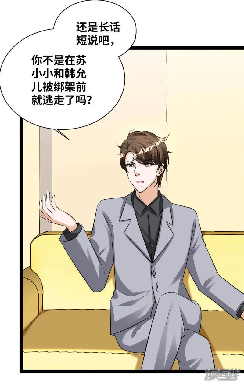 情挑青梅小宝贝小说免费阅读全集漫画,第83话 只想放手一搏2图