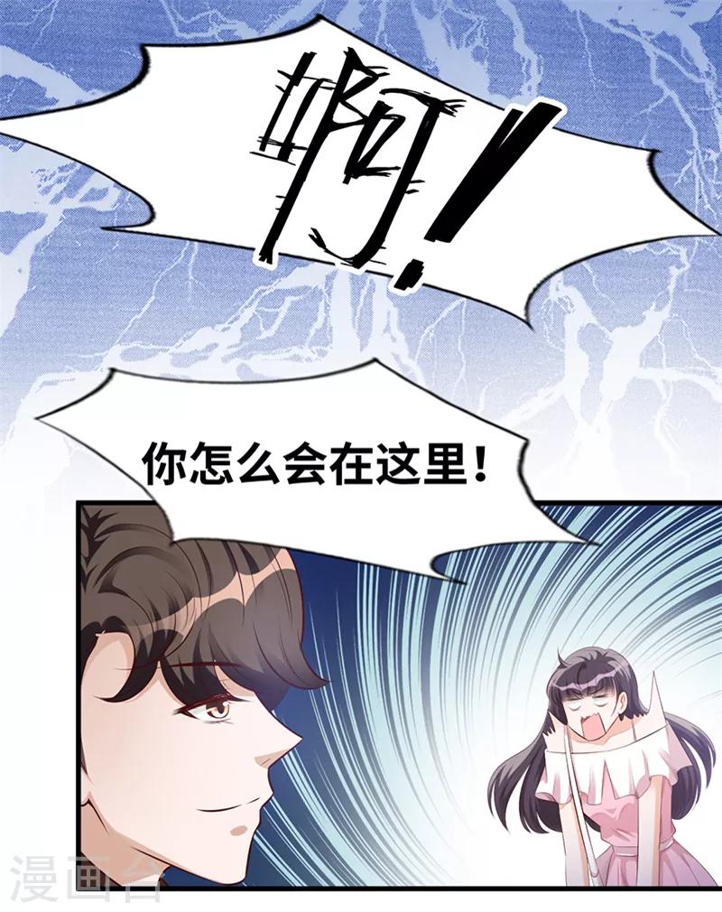 情挑青梅小宝贝漫画,第7话 一罐茶叶2图