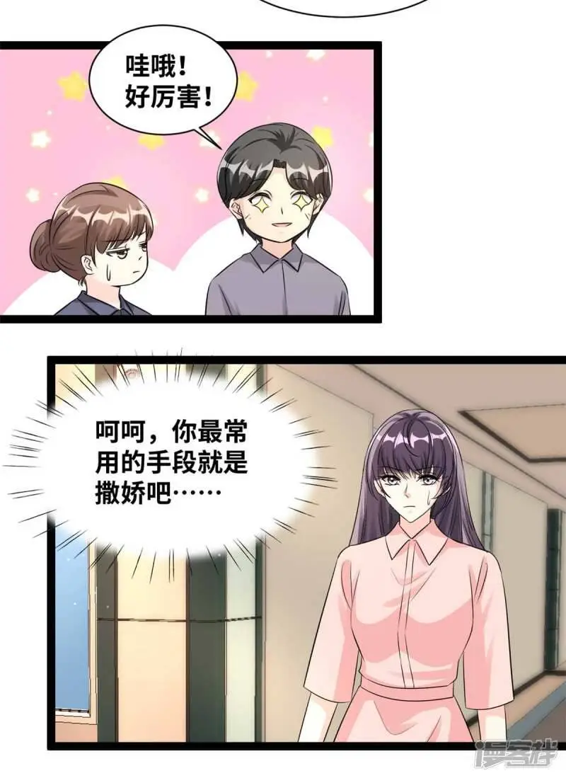 情挑青梅小宝贝漫画,第78话 都不关心我！1图